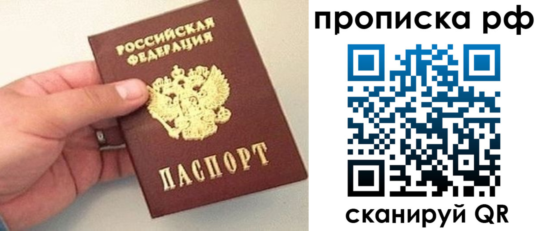 временная регистрация для всех в Протвино