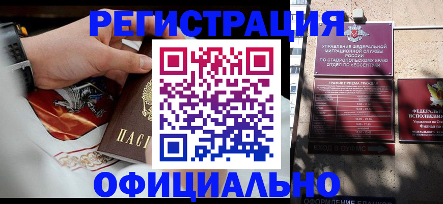 купить прописку в Протвино
