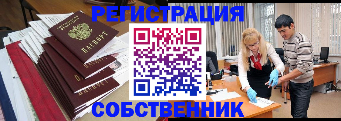 временная прописка в Протвино