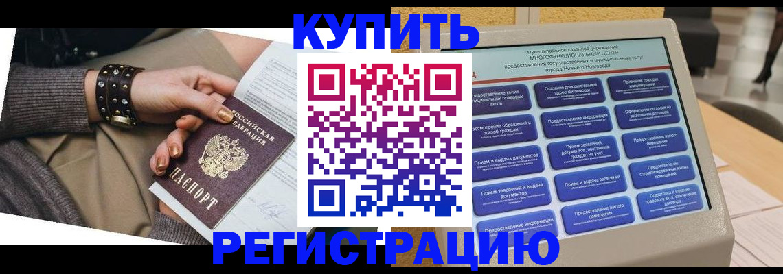 временная прописка в Протвино